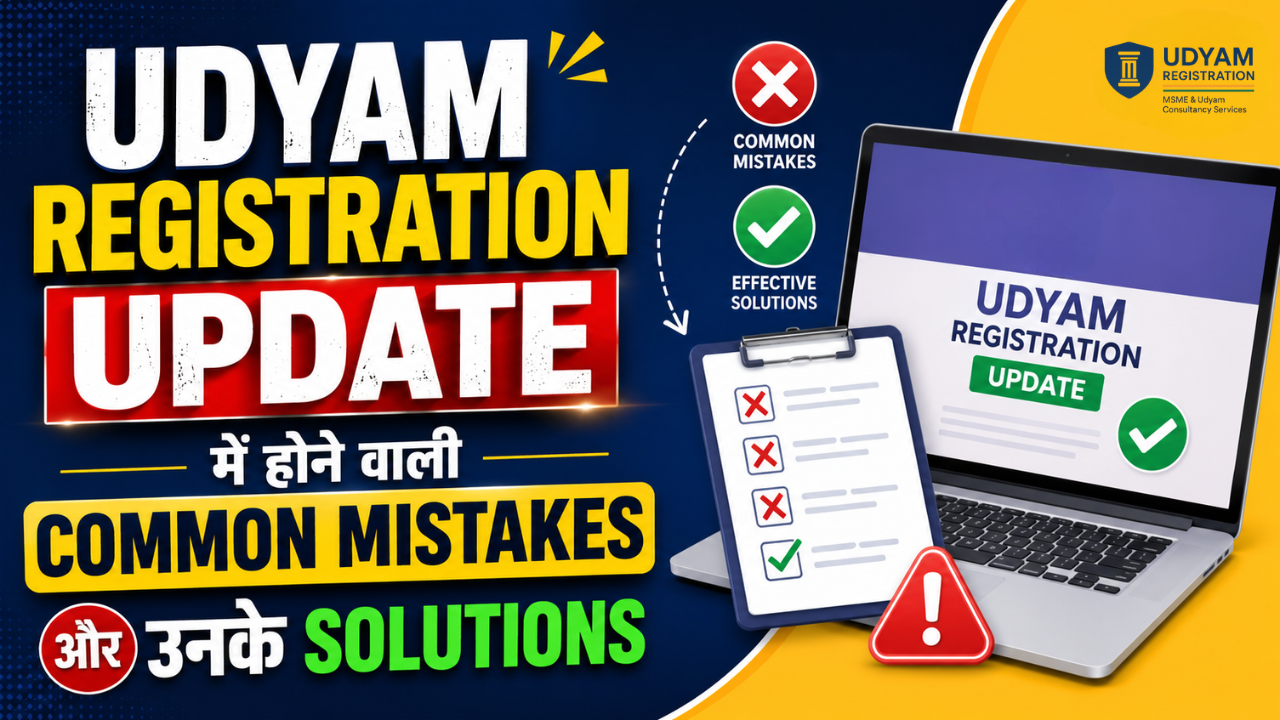 Udyam Registration Update में गलतियाँ और उनके आसान समाधान – पूरी गाइड